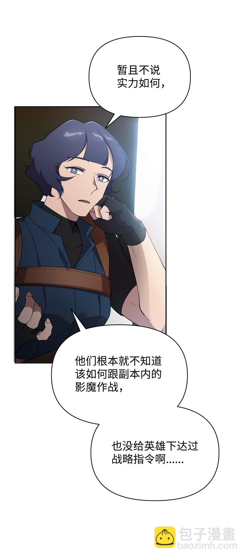 《召唤美男英雄的代价》24 战斗结束 第16页