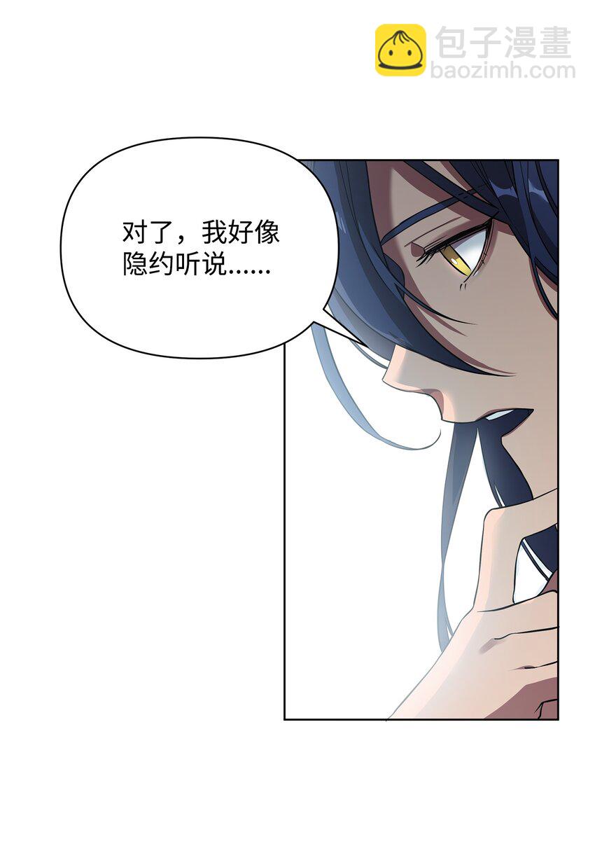 《召唤美男英雄的代价》24 战斗结束 第17页