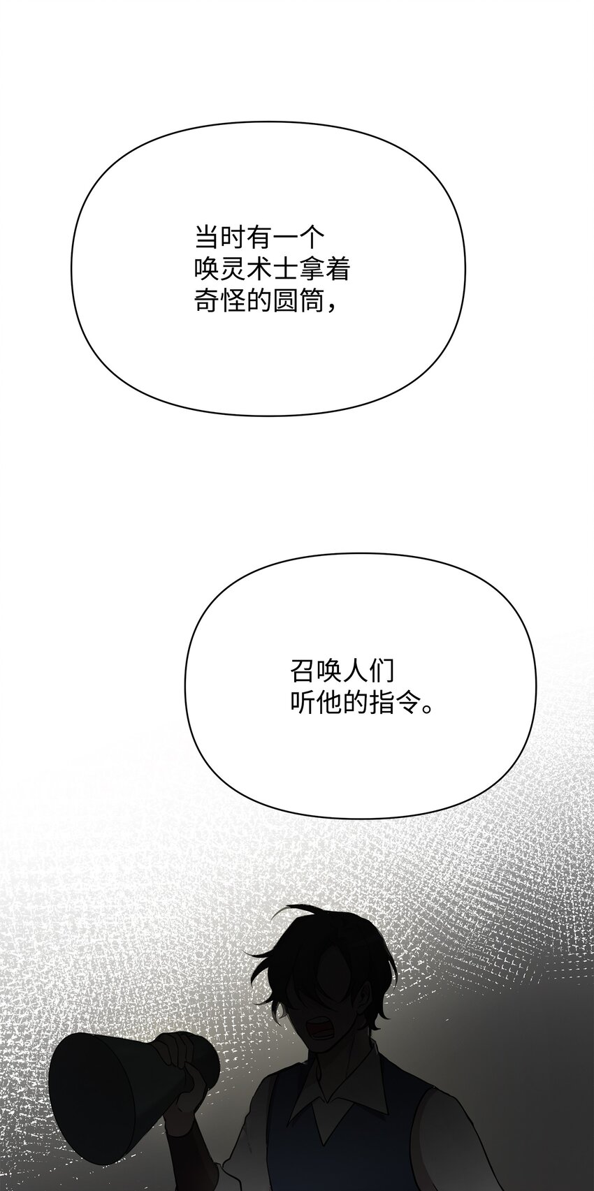 《召唤美男英雄的代价》24 战斗结束 第18页
