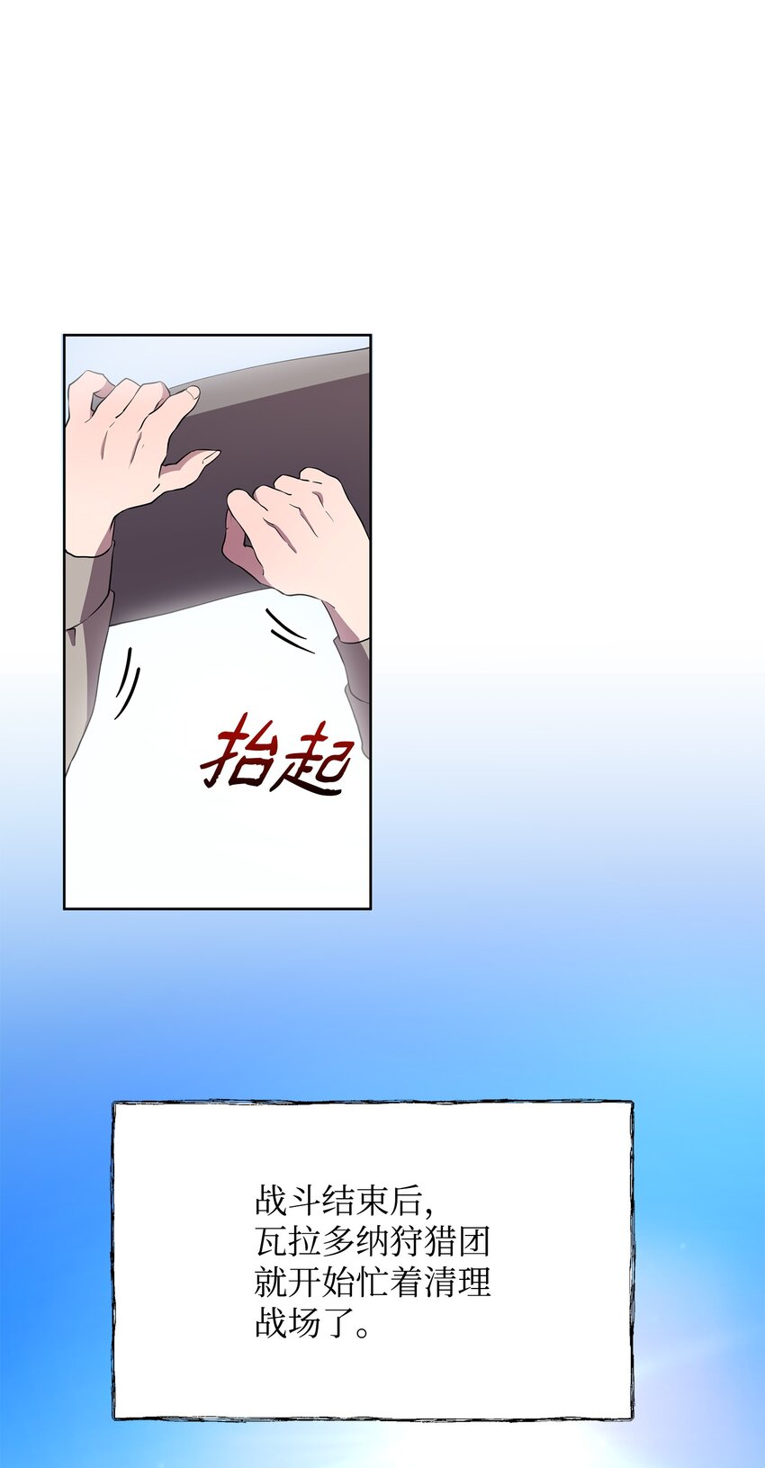 《召唤美男英雄的代价》24 战斗结束 第1页
