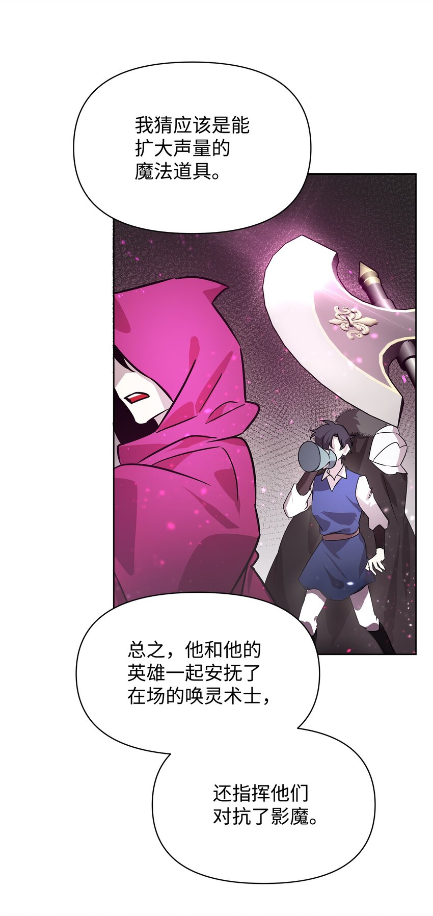 《召唤美男英雄的代价》24 战斗结束 第20页