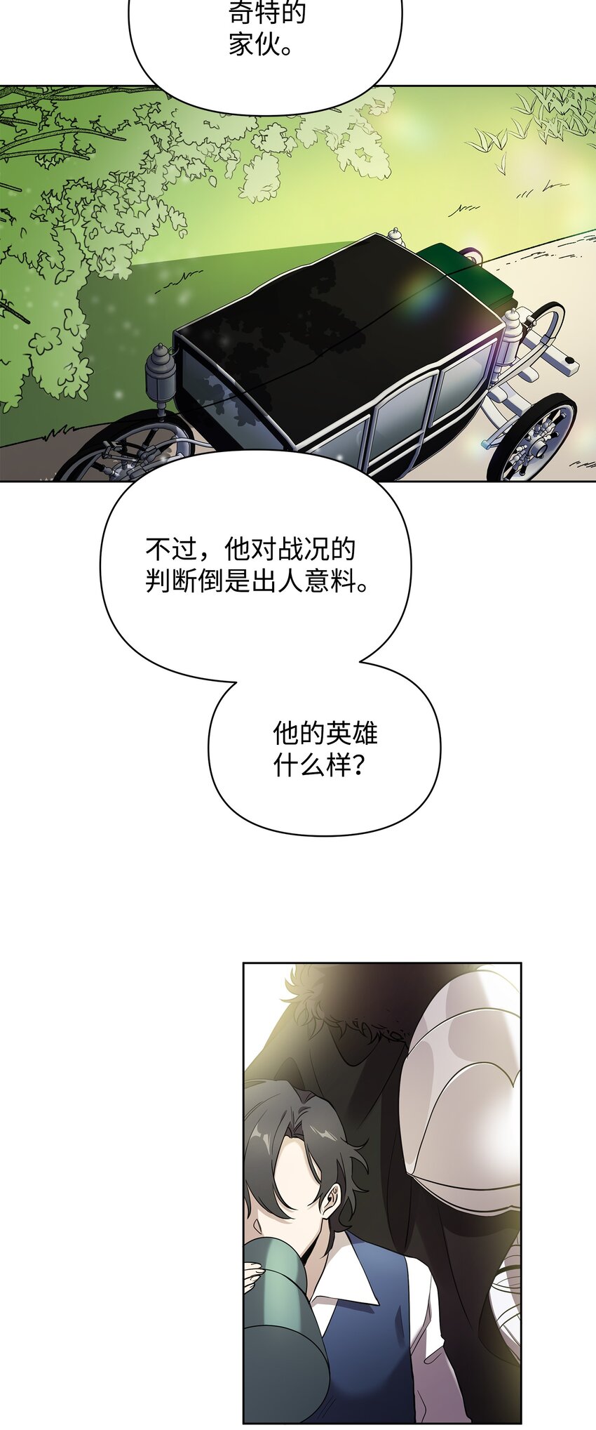 《召唤美男英雄的代价》24 战斗结束 第22页