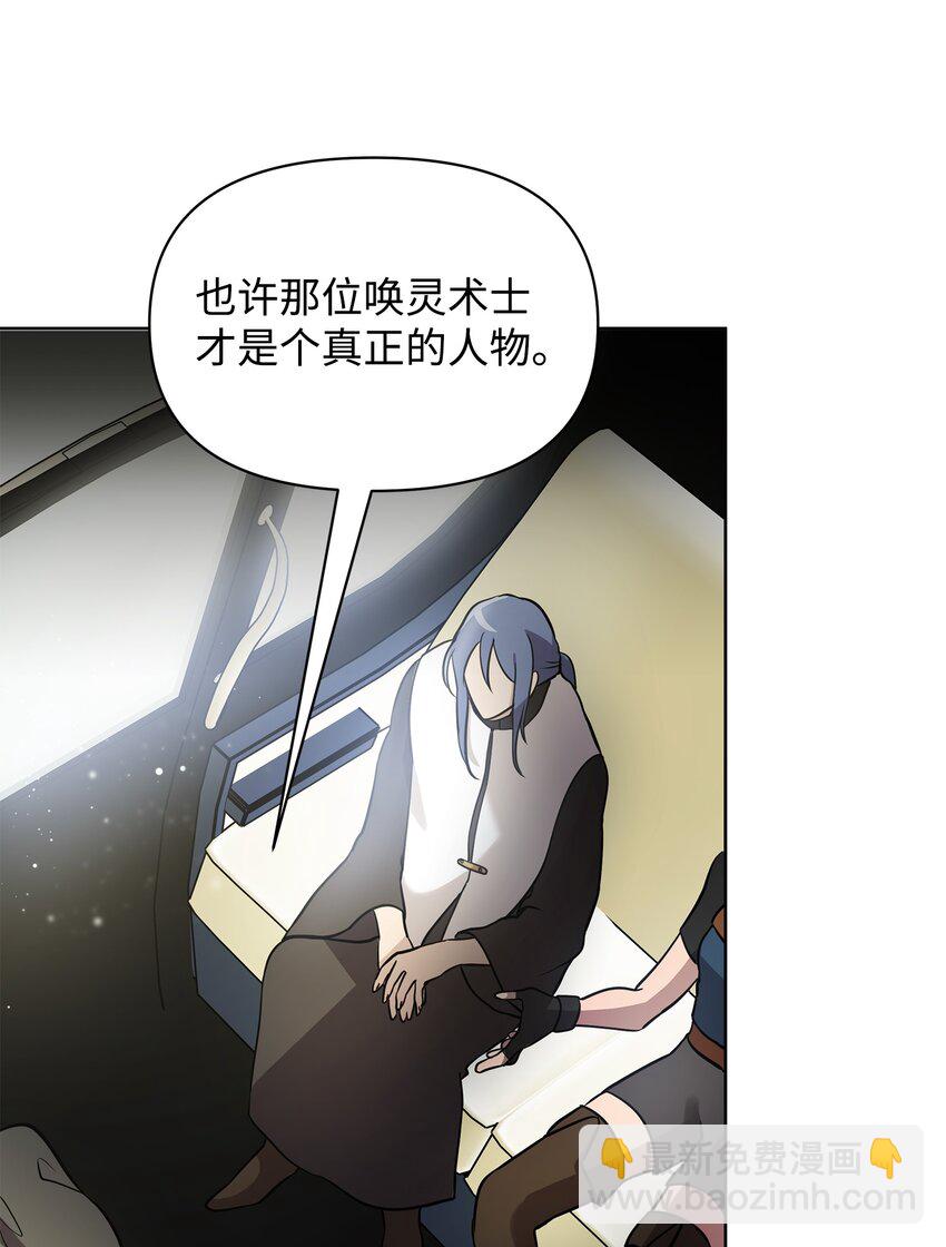 《召唤美男英雄的代价》24 战斗结束 第29页