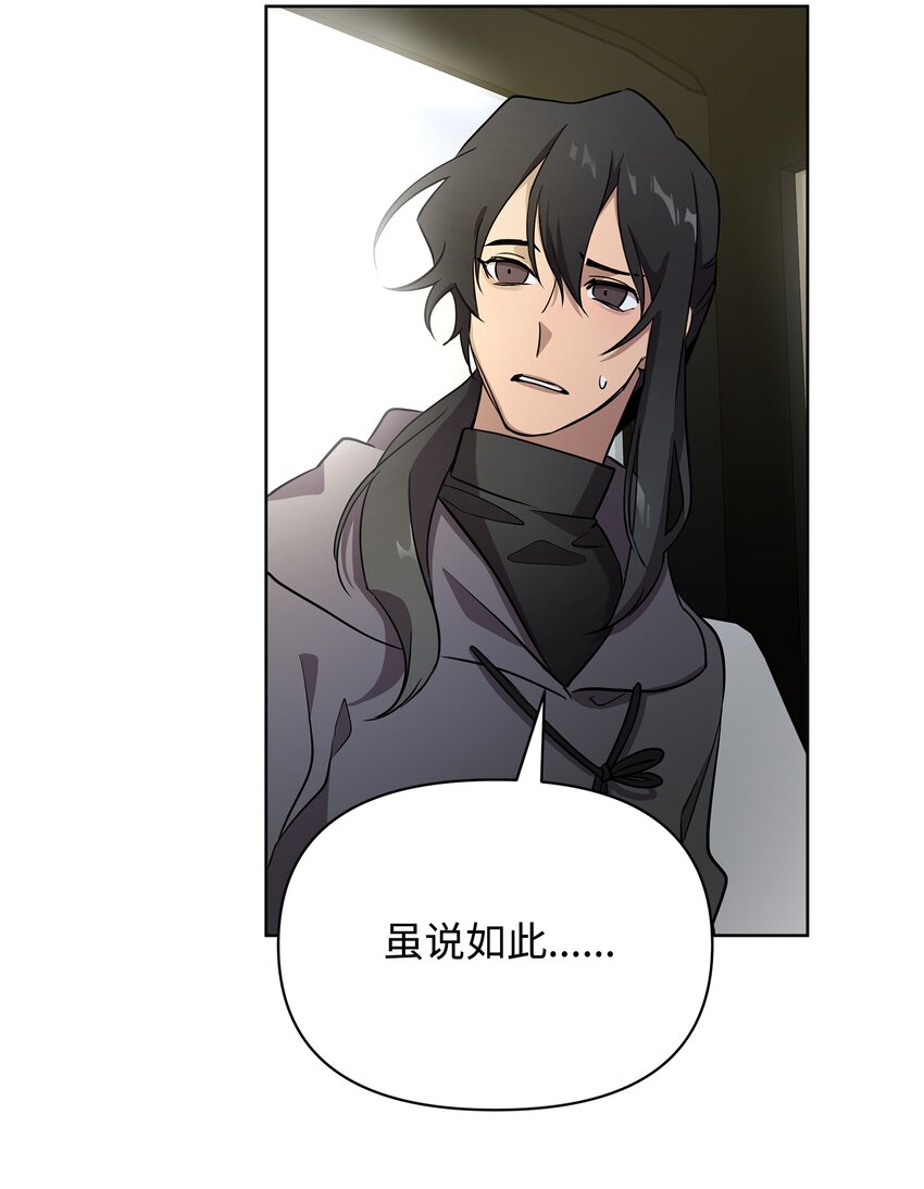 《召唤美男英雄的代价》24 战斗结束 第39页