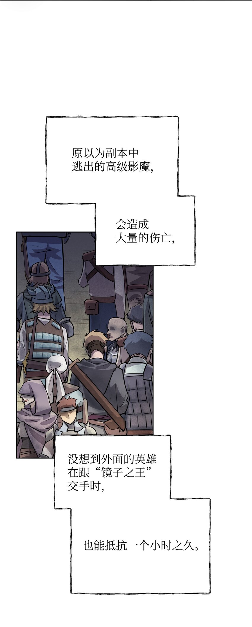 《召唤美男英雄的代价》24 战斗结束 第3页