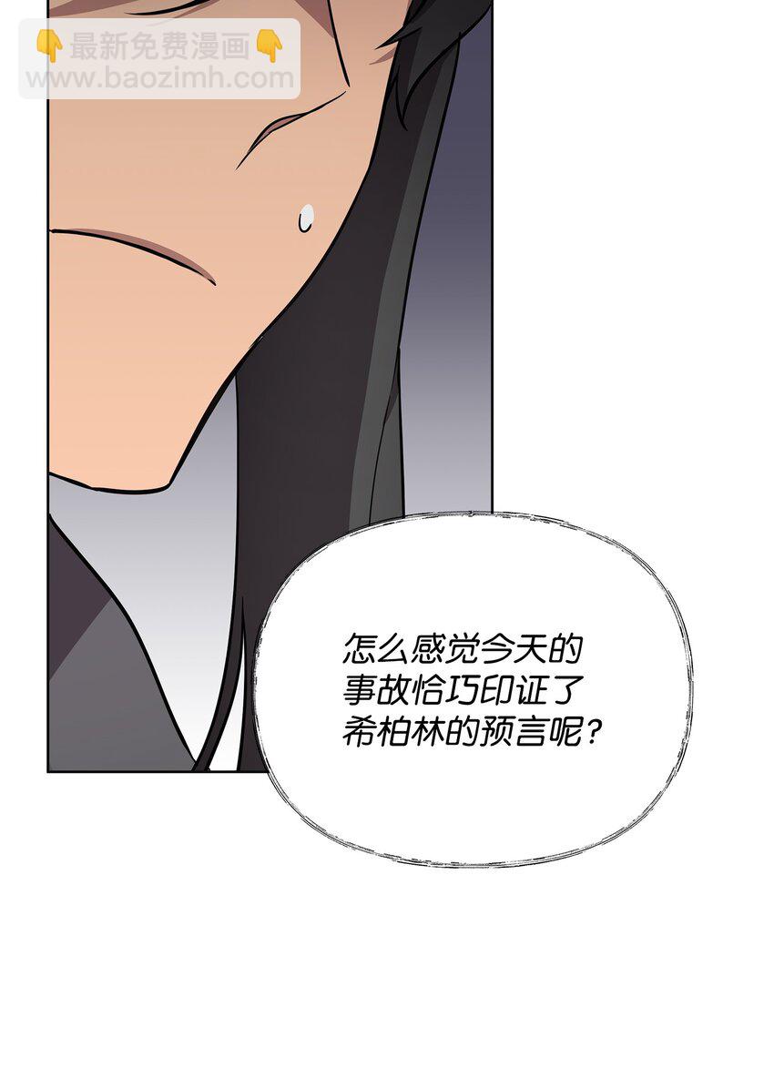 《召唤美男英雄的代价》24 战斗结束 第43页