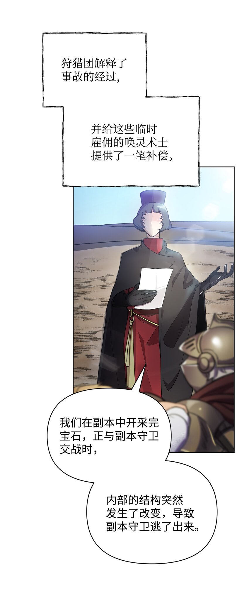 《召唤美男英雄的代价》24 战斗结束 第4页