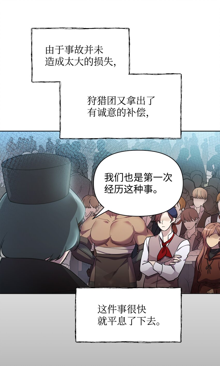 《召唤美男英雄的代价》24 战斗结束 第5页