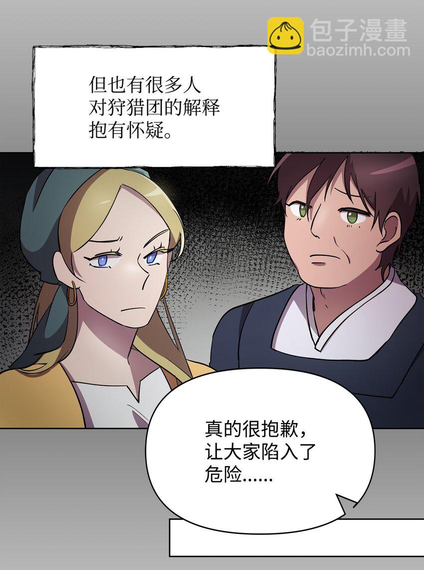 《召唤美男英雄的代价》24 战斗结束 第6页