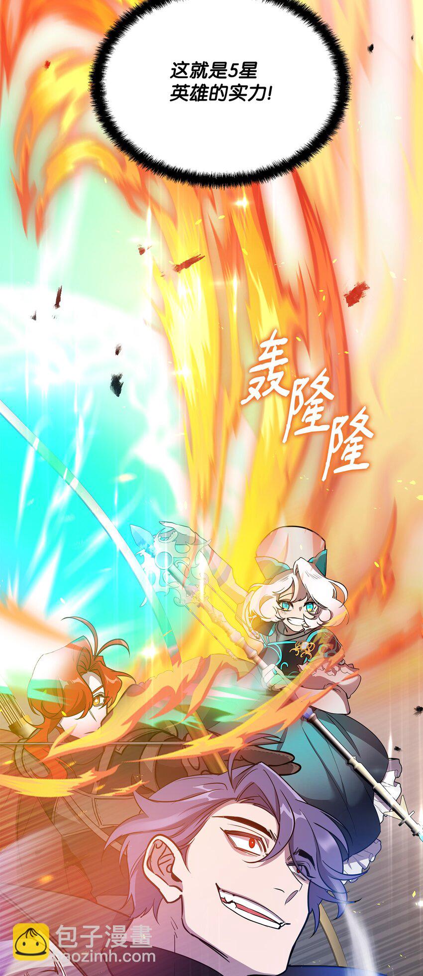 《召唤美男英雄的代价》23 莫迪尔的真心 第13页