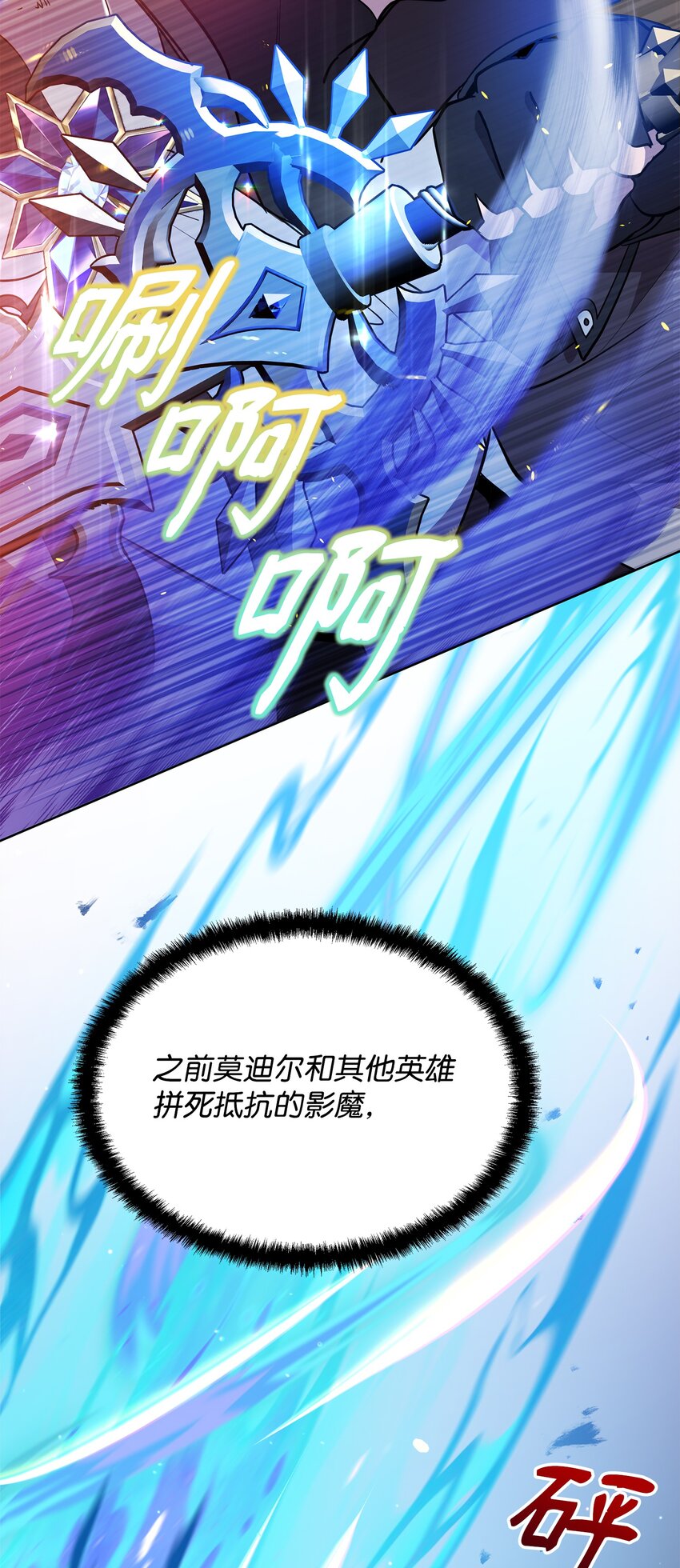 《召唤美男英雄的代价》23 莫迪尔的真心 第14页