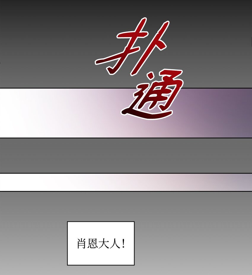 《召唤美男英雄的代价》23 莫迪尔的真心 第18页