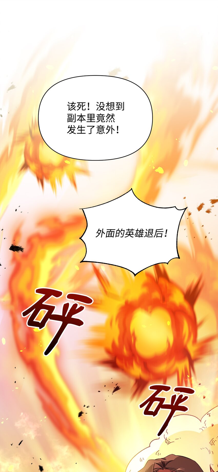 《召唤美男英雄的代价》23 莫迪尔的真心 第1页