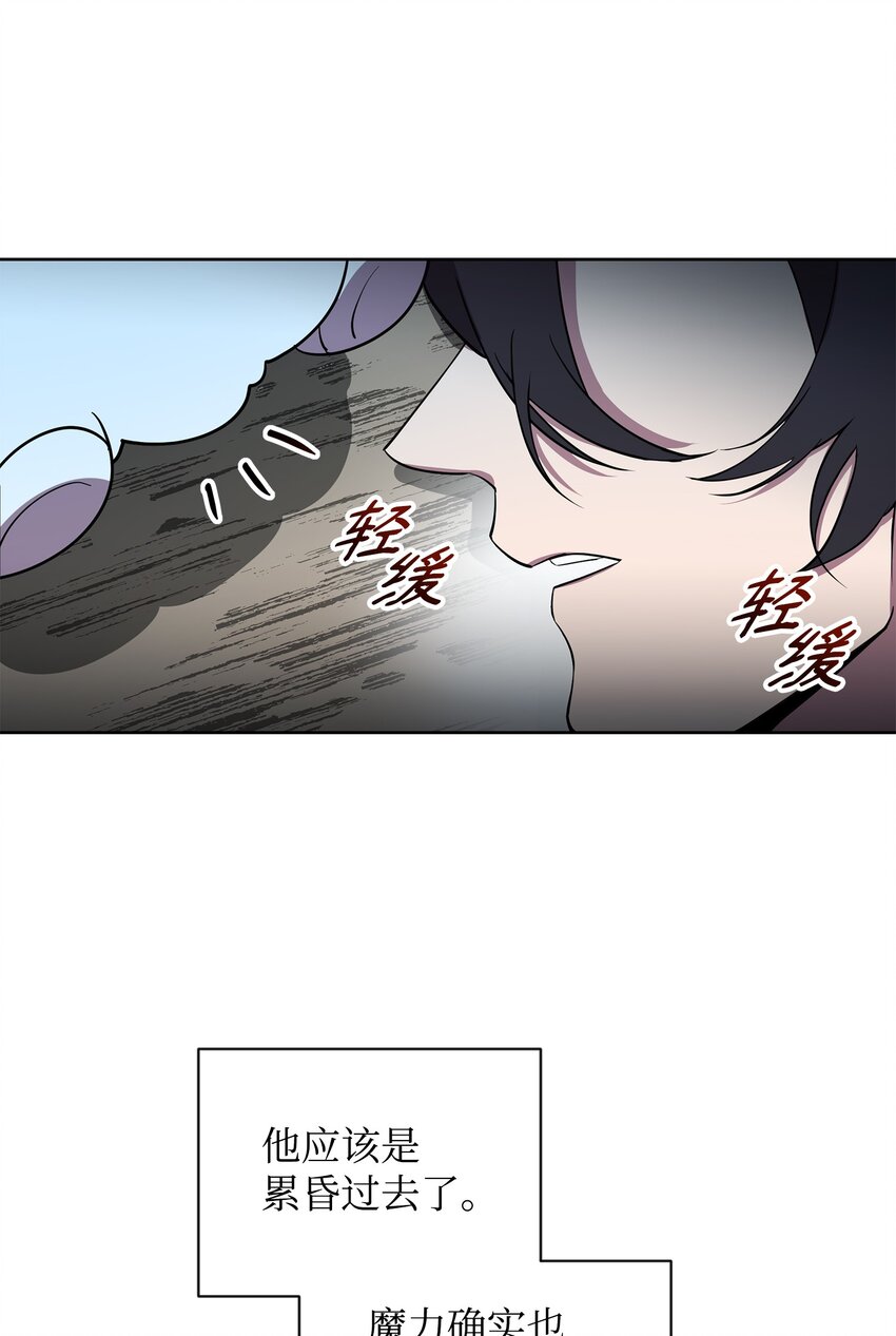 《召唤美男英雄的代价》23 莫迪尔的真心 第24页