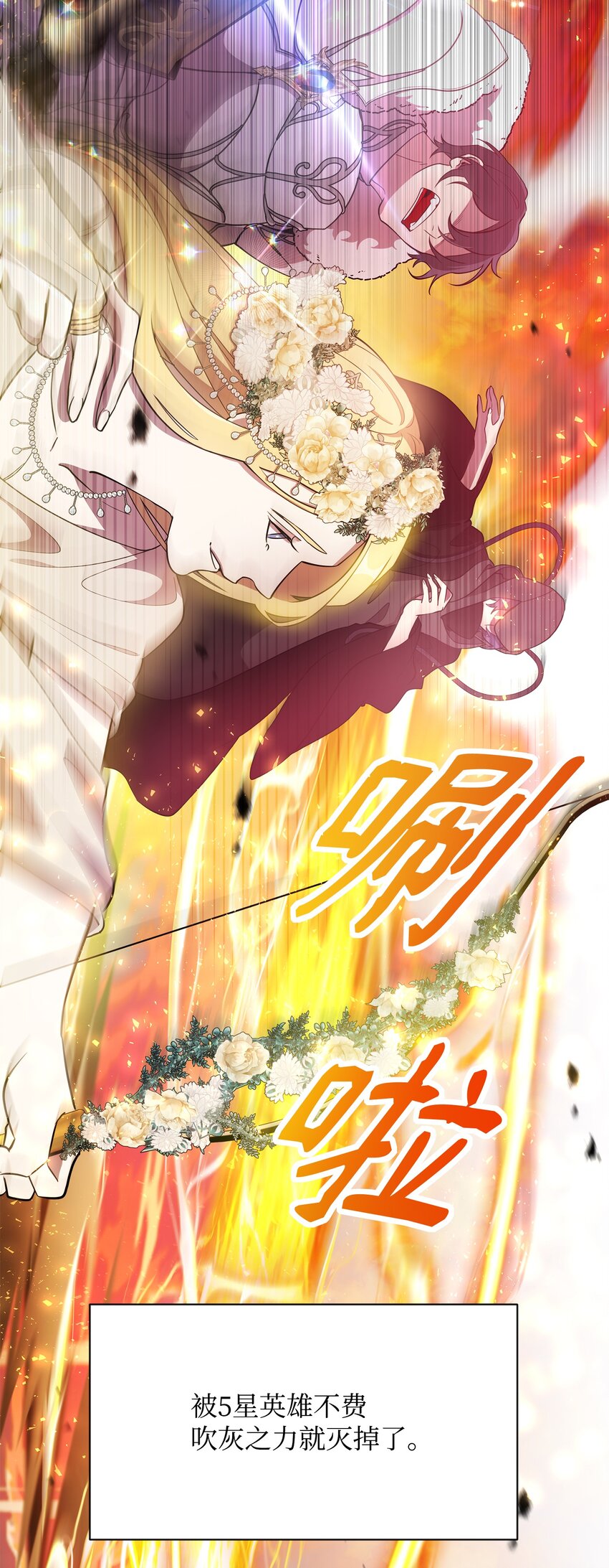 《召唤美男英雄的代价》23 莫迪尔的真心 第28页