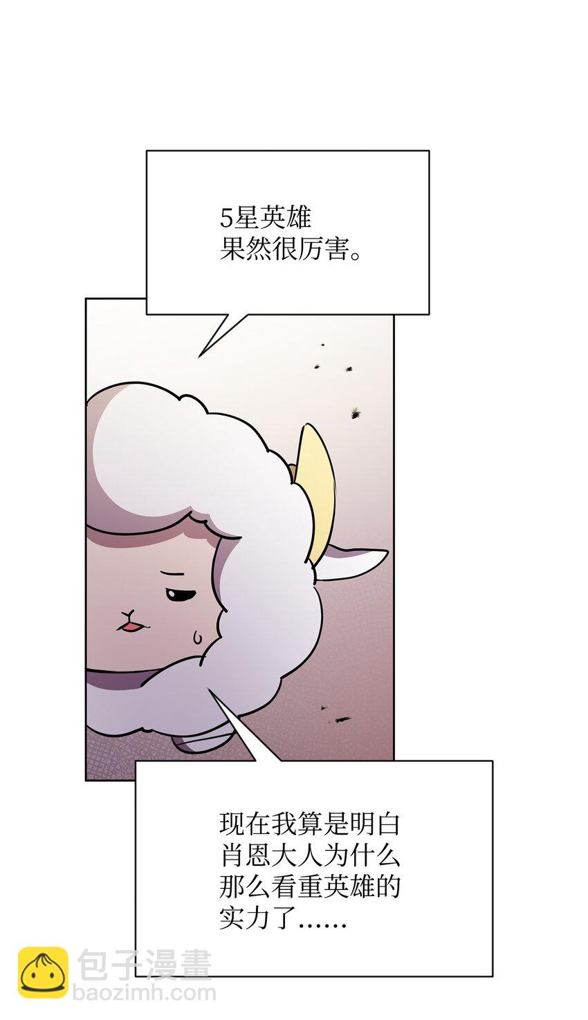《召唤美男英雄的代价》23 莫迪尔的真心 第37页