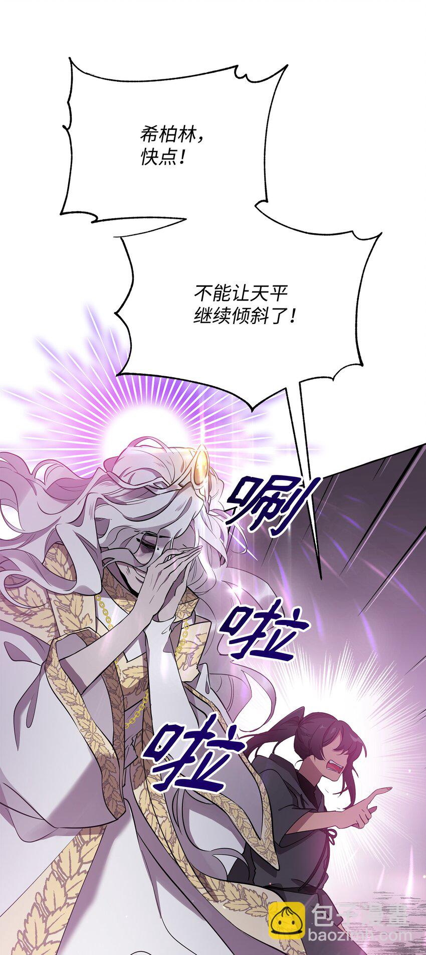《召唤美男英雄的代价》23 莫迪尔的真心 第3页