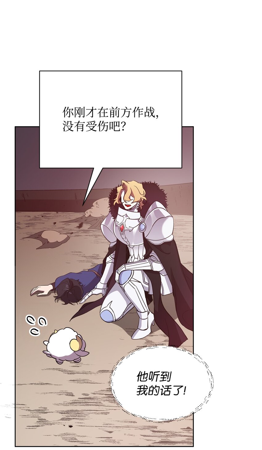 《召唤美男英雄的代价》23 莫迪尔的真心 第41页
