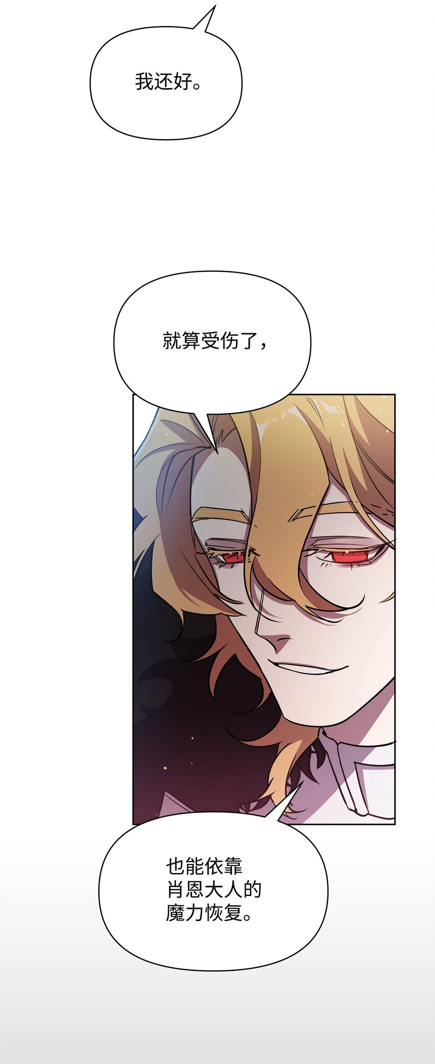 《召唤美男英雄的代价》23 莫迪尔的真心 第42页