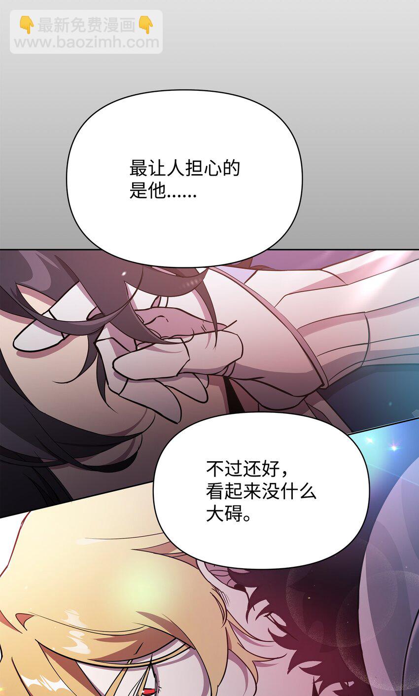 《召唤美男英雄的代价》23 莫迪尔的真心 第43页