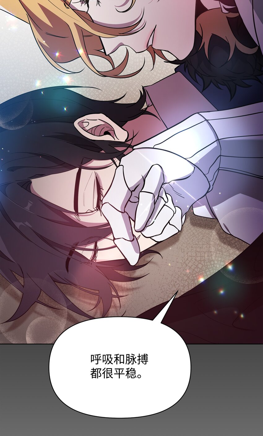 《召唤美男英雄的代价》23 莫迪尔的真心 第44页