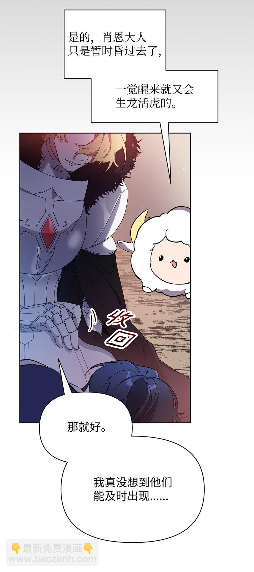 《召唤美男英雄的代价》23 莫迪尔的真心 第46页