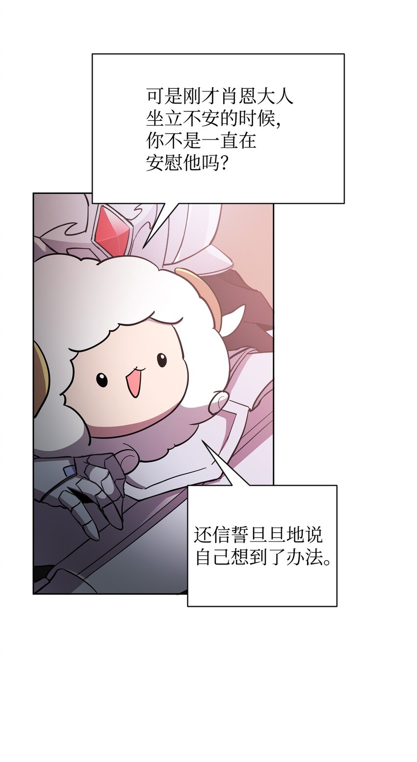 《召唤美男英雄的代价》23 莫迪尔的真心 第48页