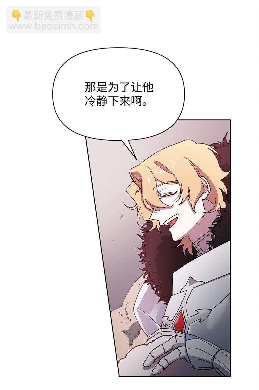《召唤美男英雄的代价》23 莫迪尔的真心 第49页