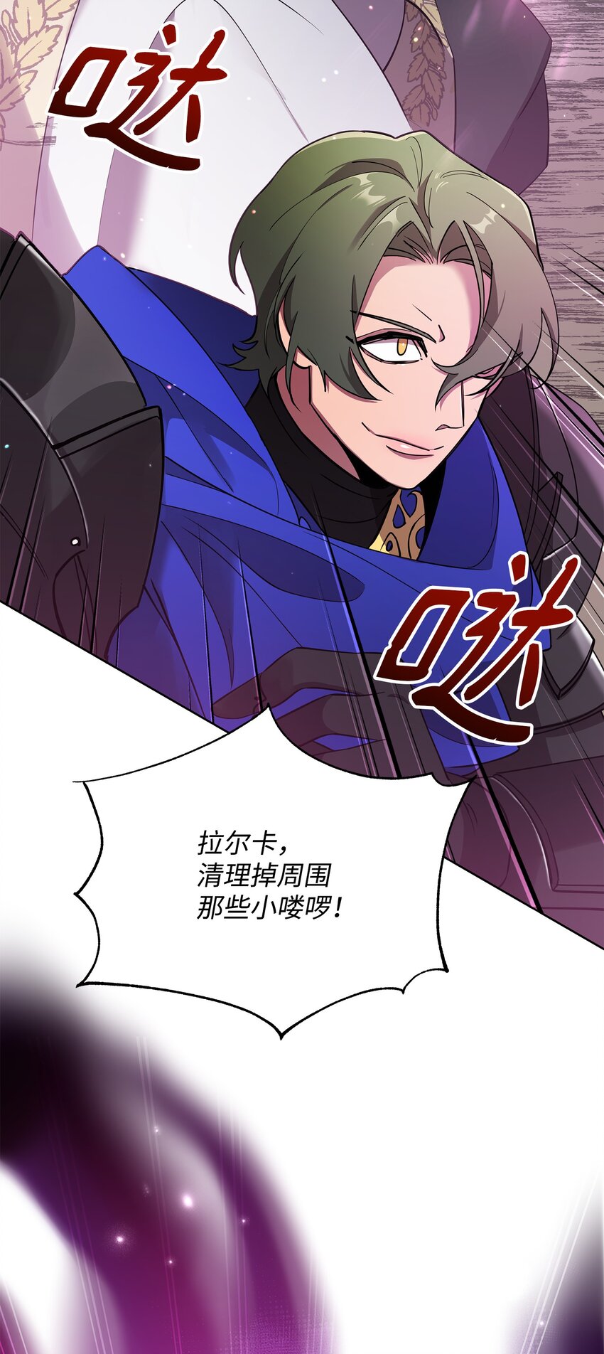 《召唤美男英雄的代价》23 莫迪尔的真心 第4页