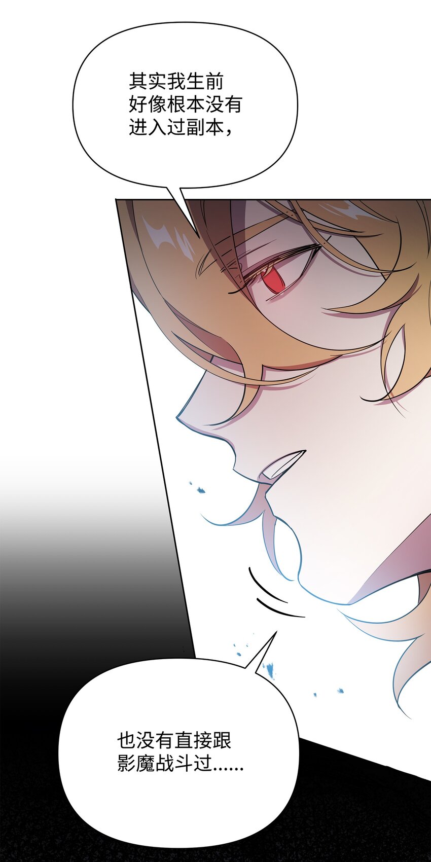 《召唤美男英雄的代价》23 莫迪尔的真心 第50页