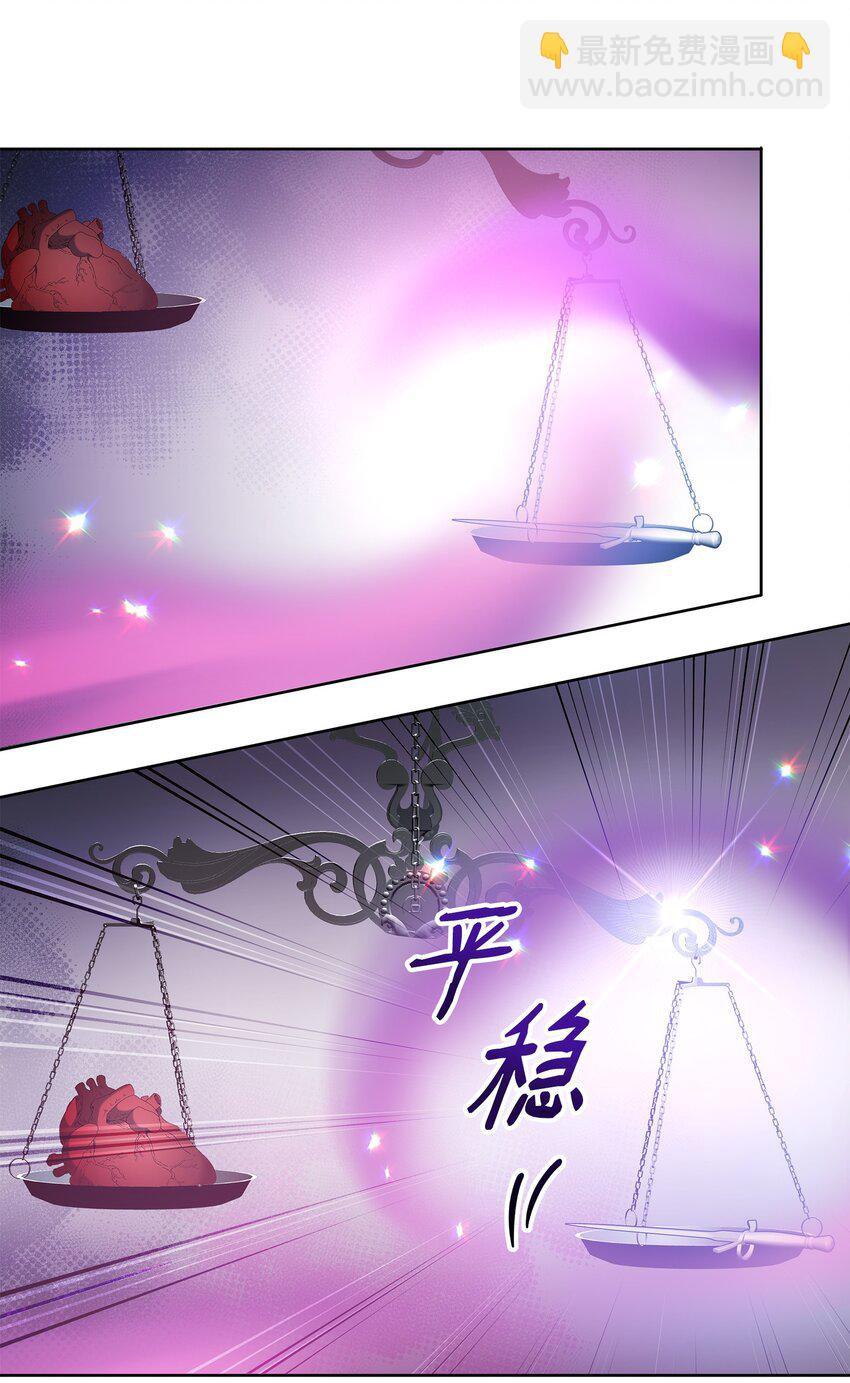《召唤美男英雄的代价》23 莫迪尔的真心 第7页