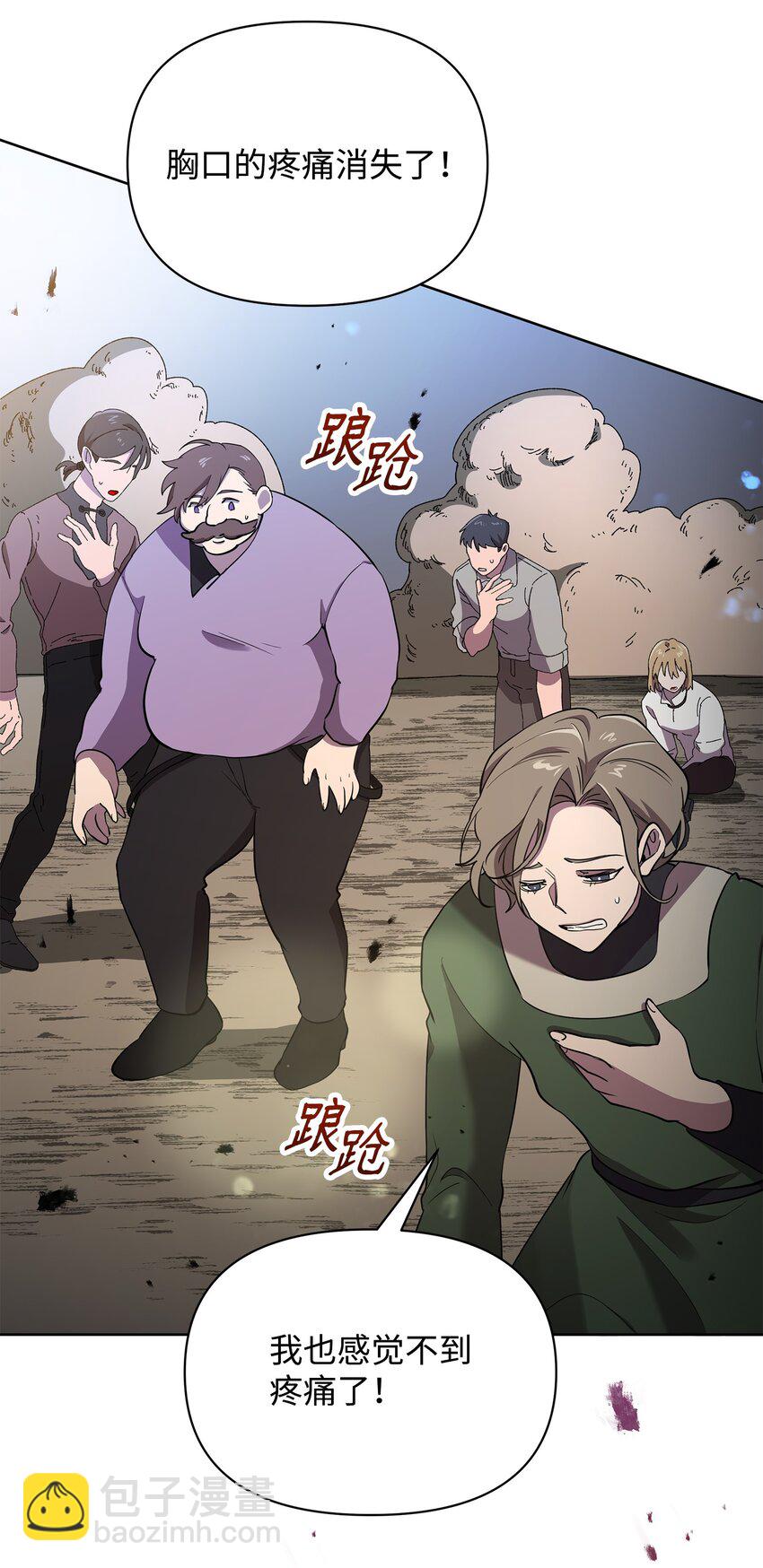《召唤美男英雄的代价》23 莫迪尔的真心 第9页