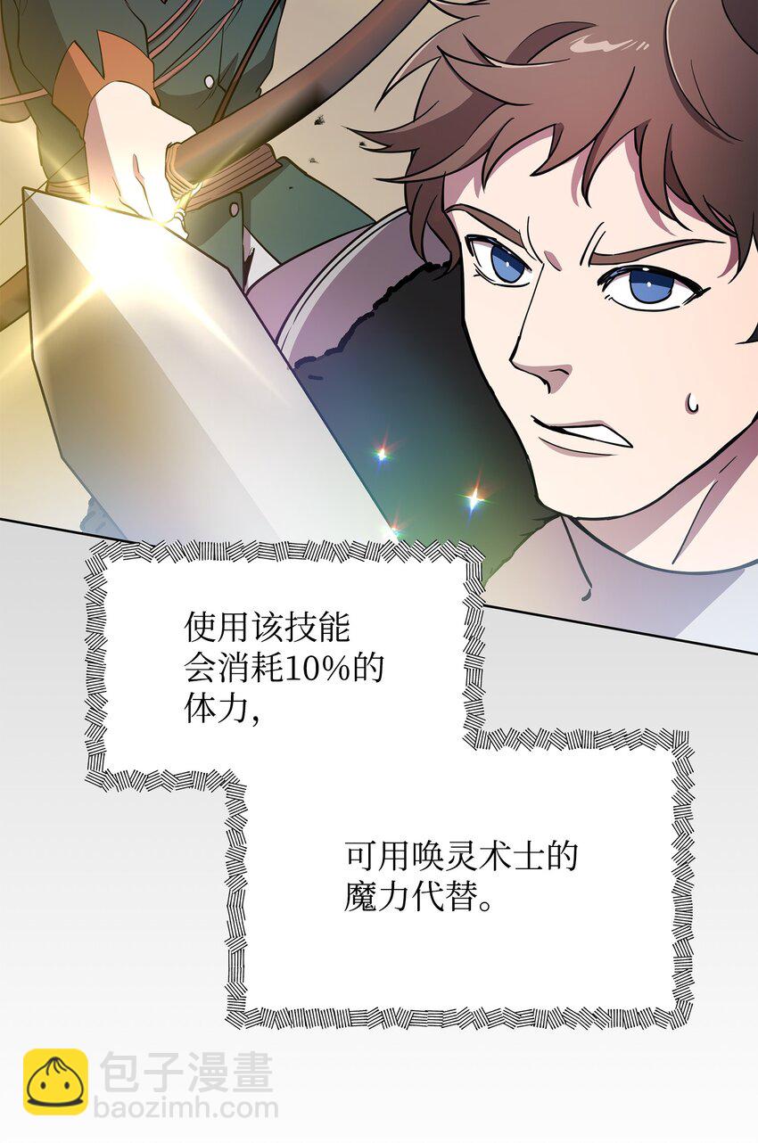《召唤美男英雄的代价》22 解锁新技能 第12页