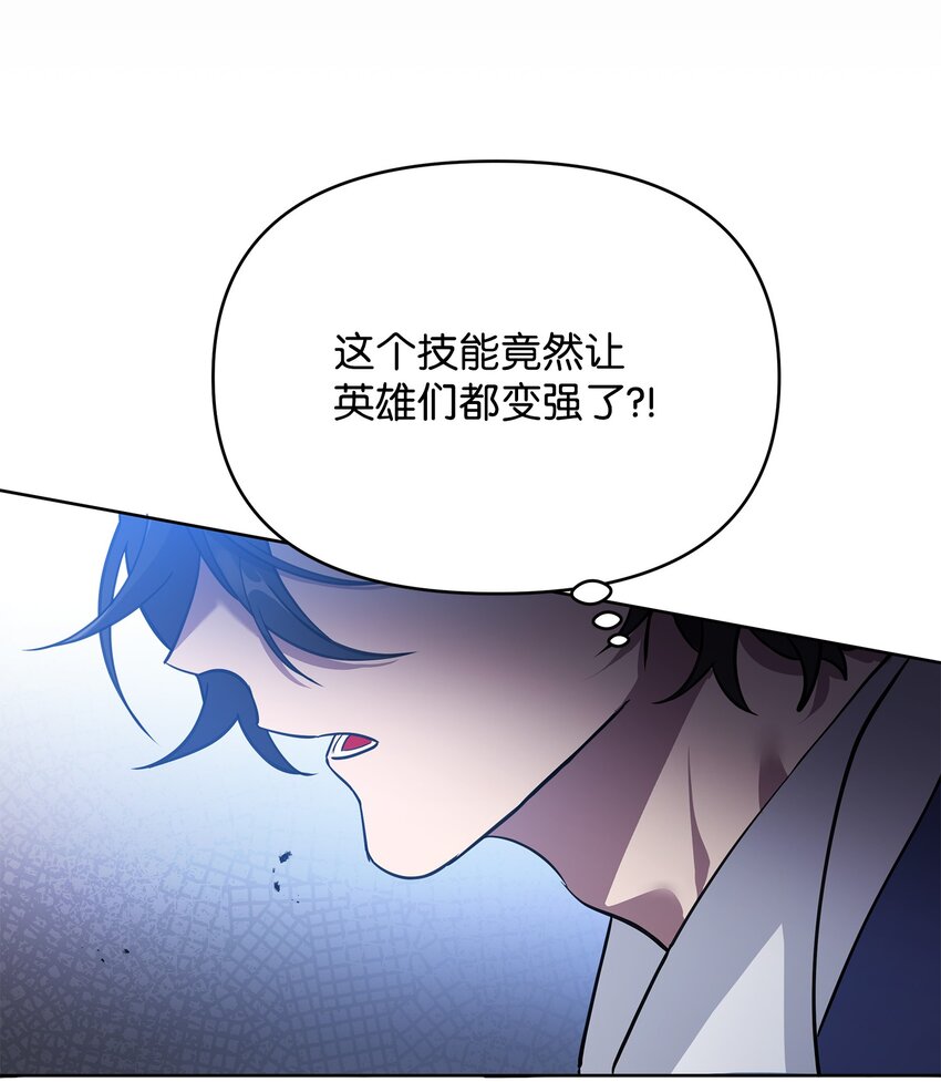《召唤美男英雄的代价》22 解锁新技能 第13页