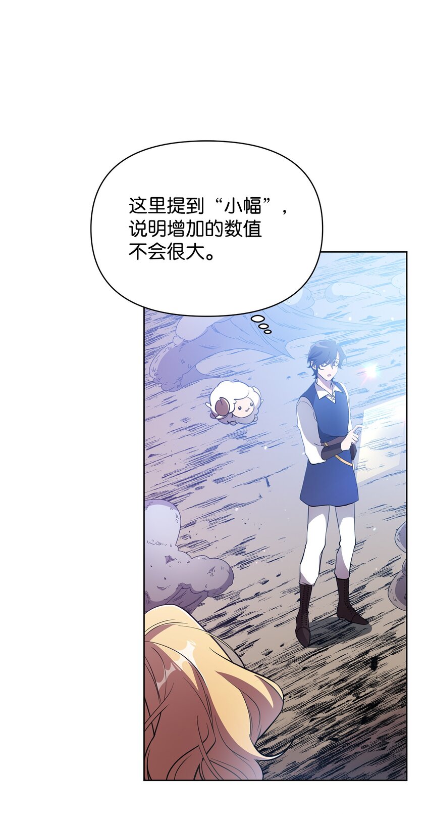 《召唤美男英雄的代价》22 解锁新技能 第14页