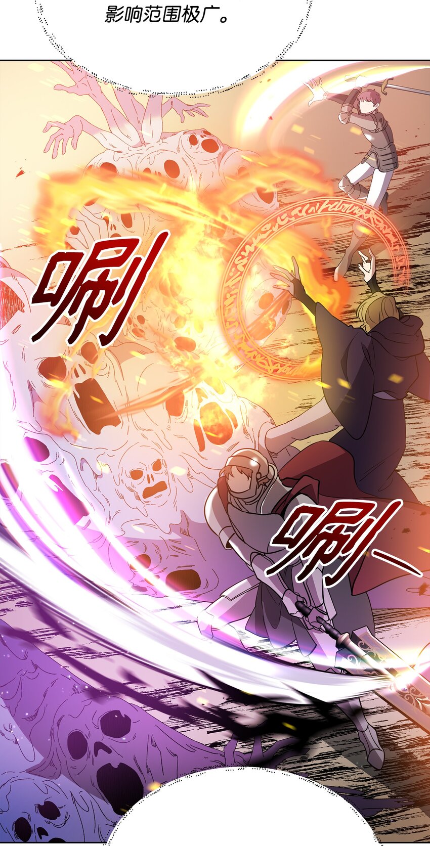《召唤美男英雄的代价》22 解锁新技能 第18页