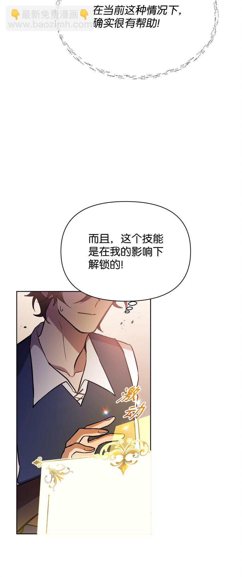 《召唤美男英雄的代价》22 解锁新技能 第19页