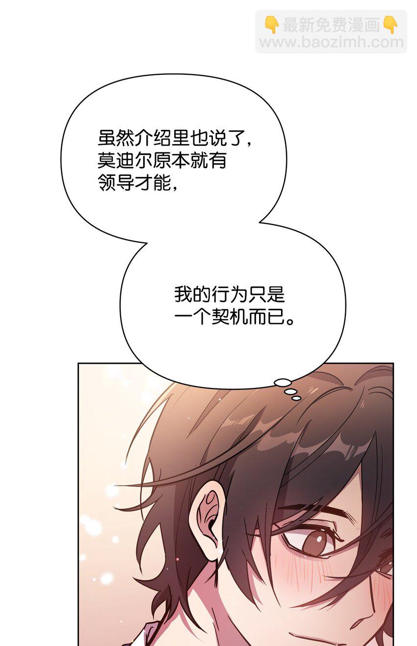 《召唤美男英雄的代价》22 解锁新技能 第20页