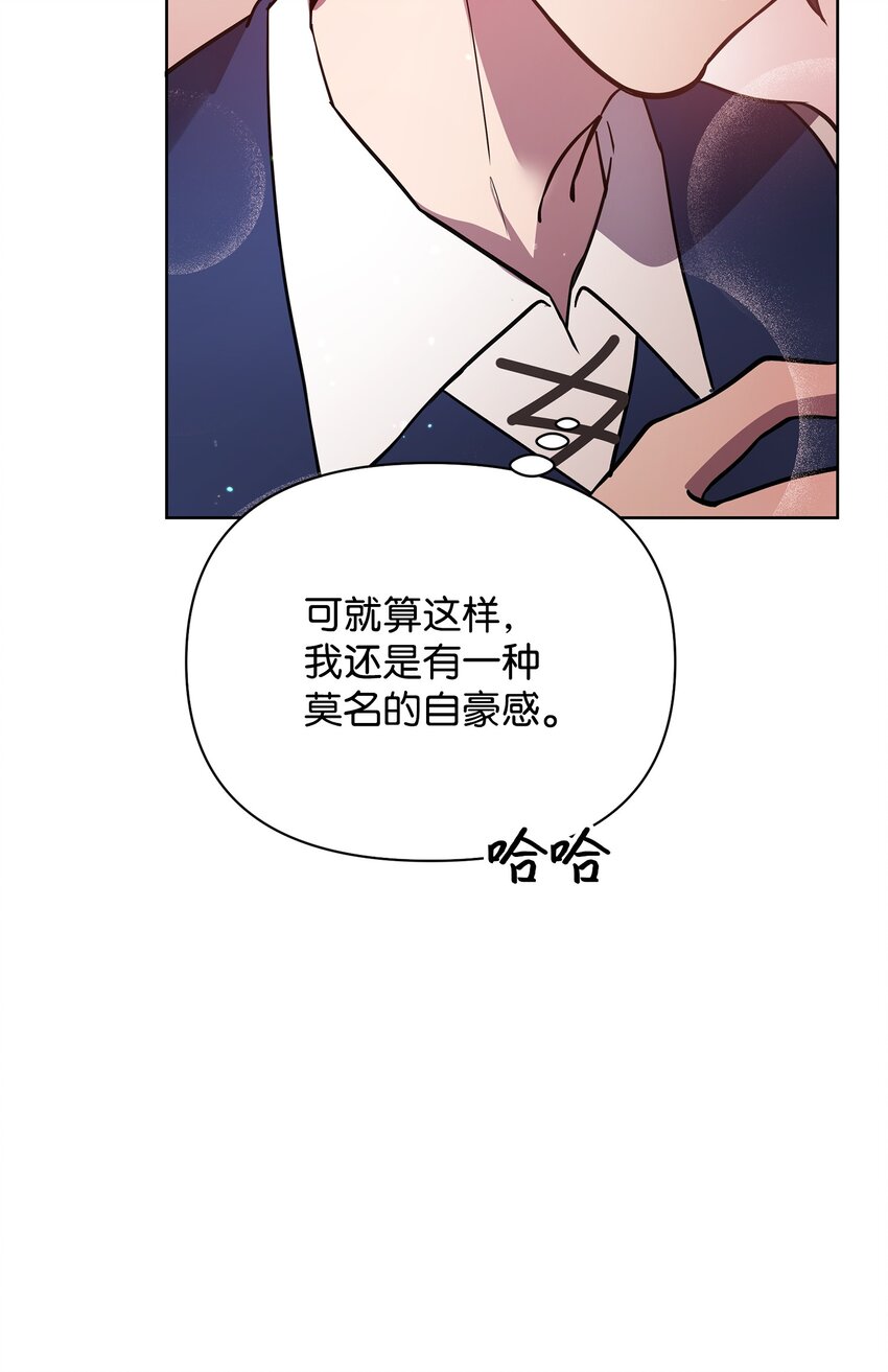 《召唤美男英雄的代价》22 解锁新技能 第21页