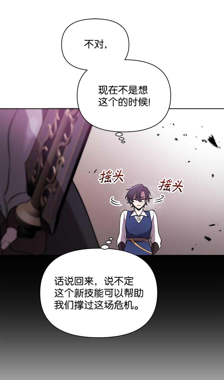 《召唤美男英雄的代价》22 解锁新技能 第23页