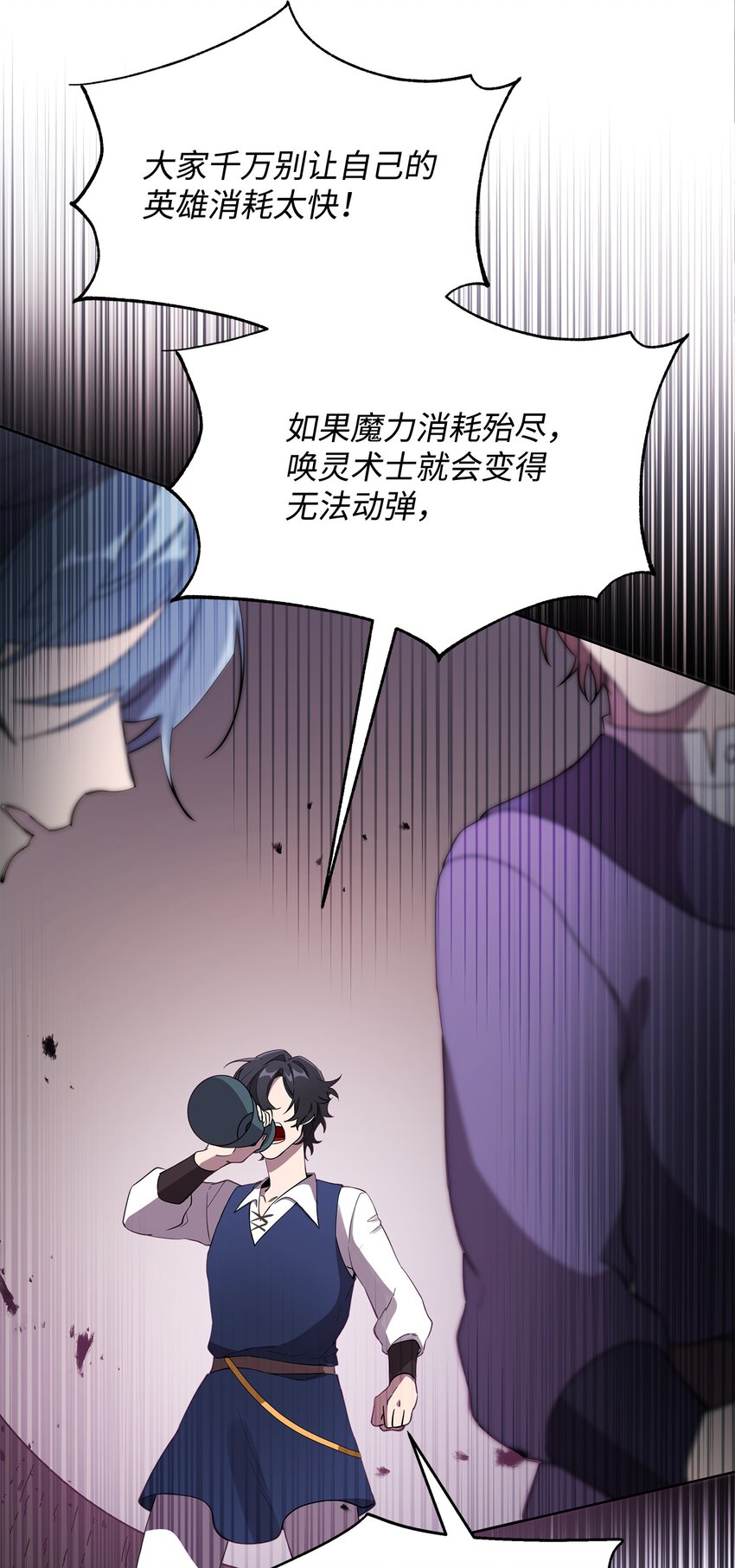 《召唤美男英雄的代价》22 解锁新技能 第25页