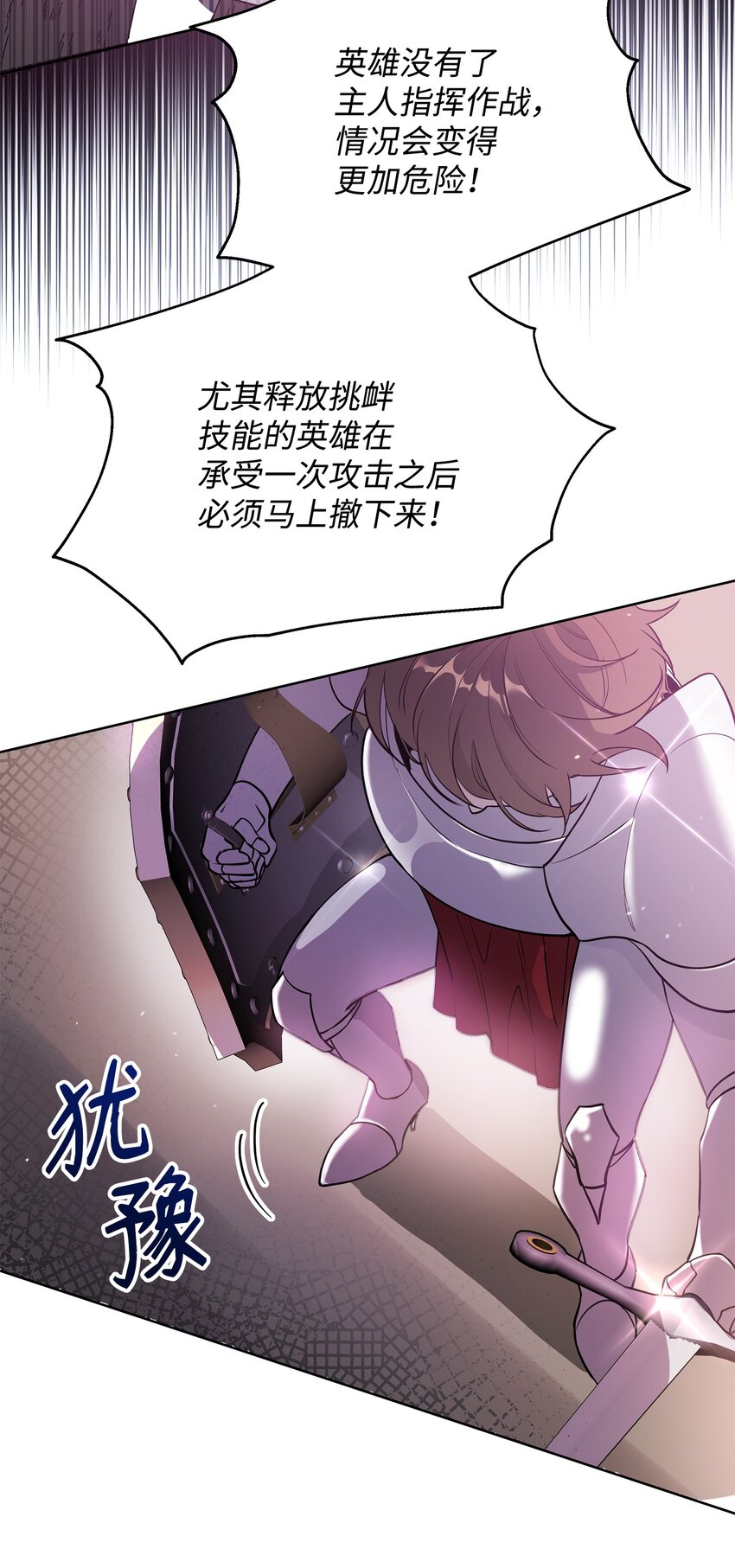 《召唤美男英雄的代价》22 解锁新技能 第26页