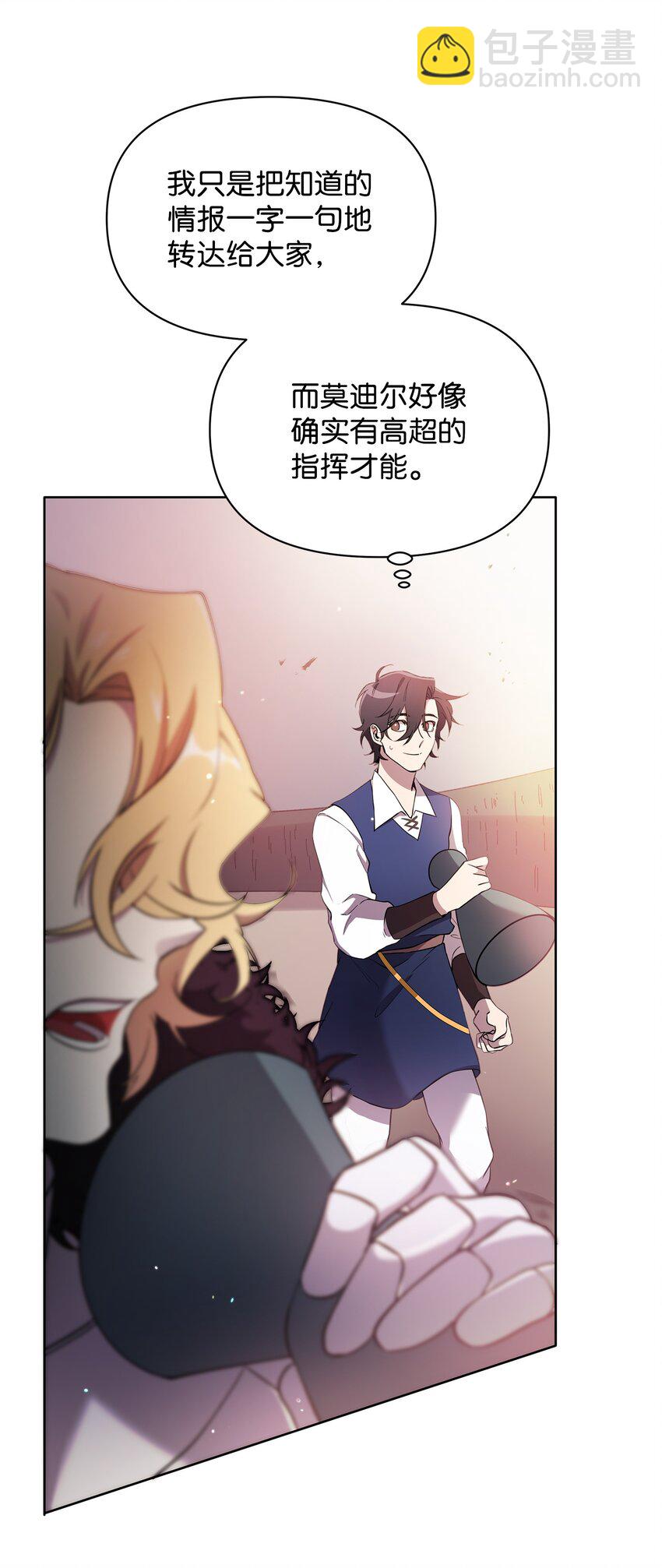 《召唤美男英雄的代价》22 解锁新技能 第30页