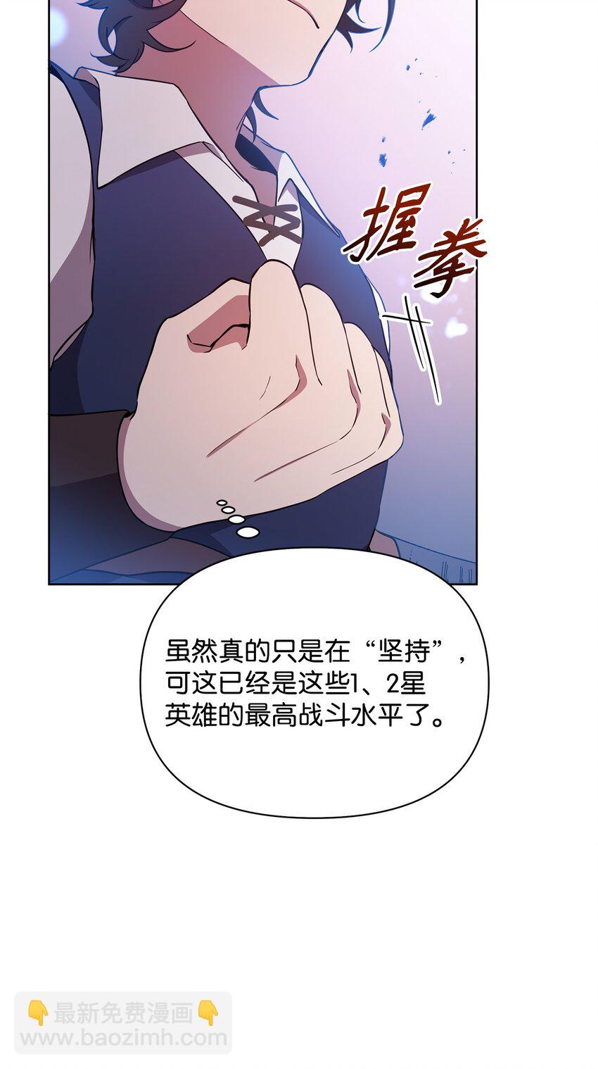 《召唤美男英雄的代价》22 解锁新技能 第33页