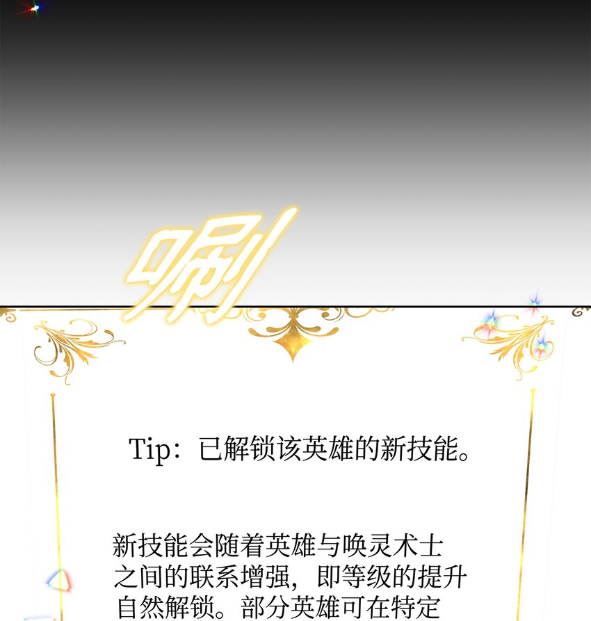 《召唤美男英雄的代价》22 解锁新技能 第3页