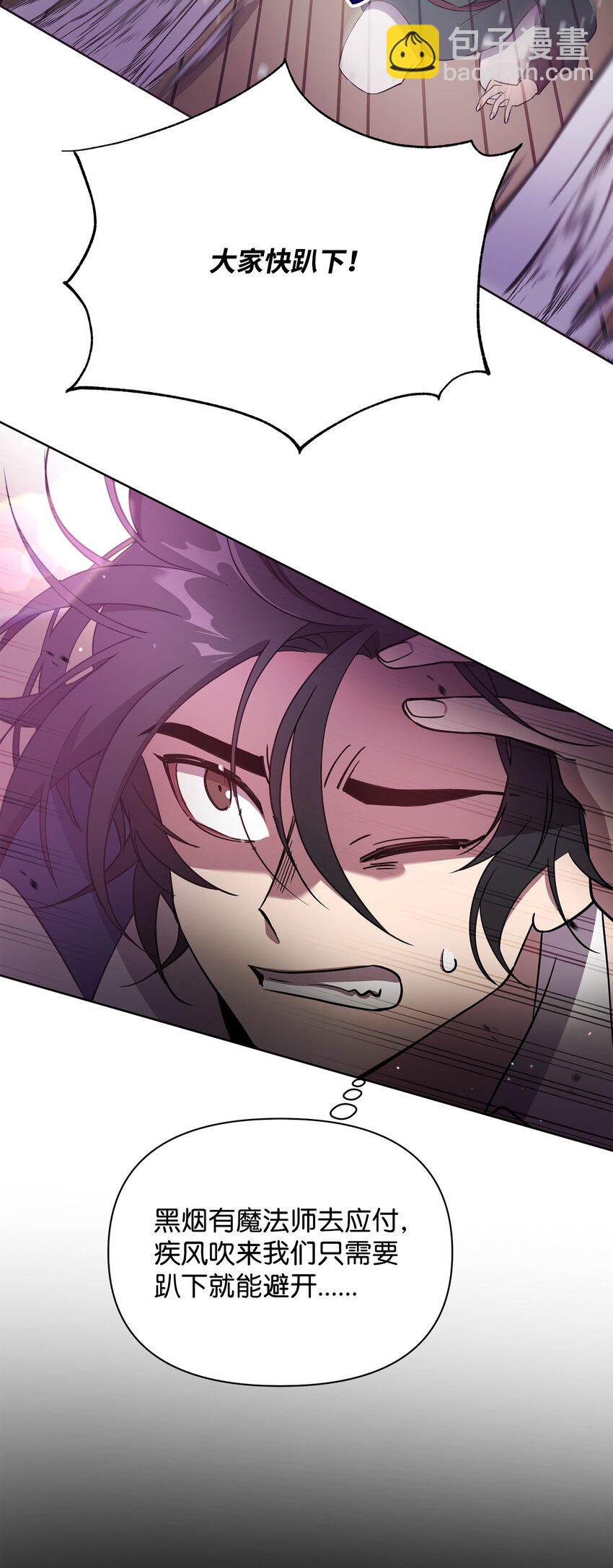 《召唤美男英雄的代价》22 解锁新技能 第41页
