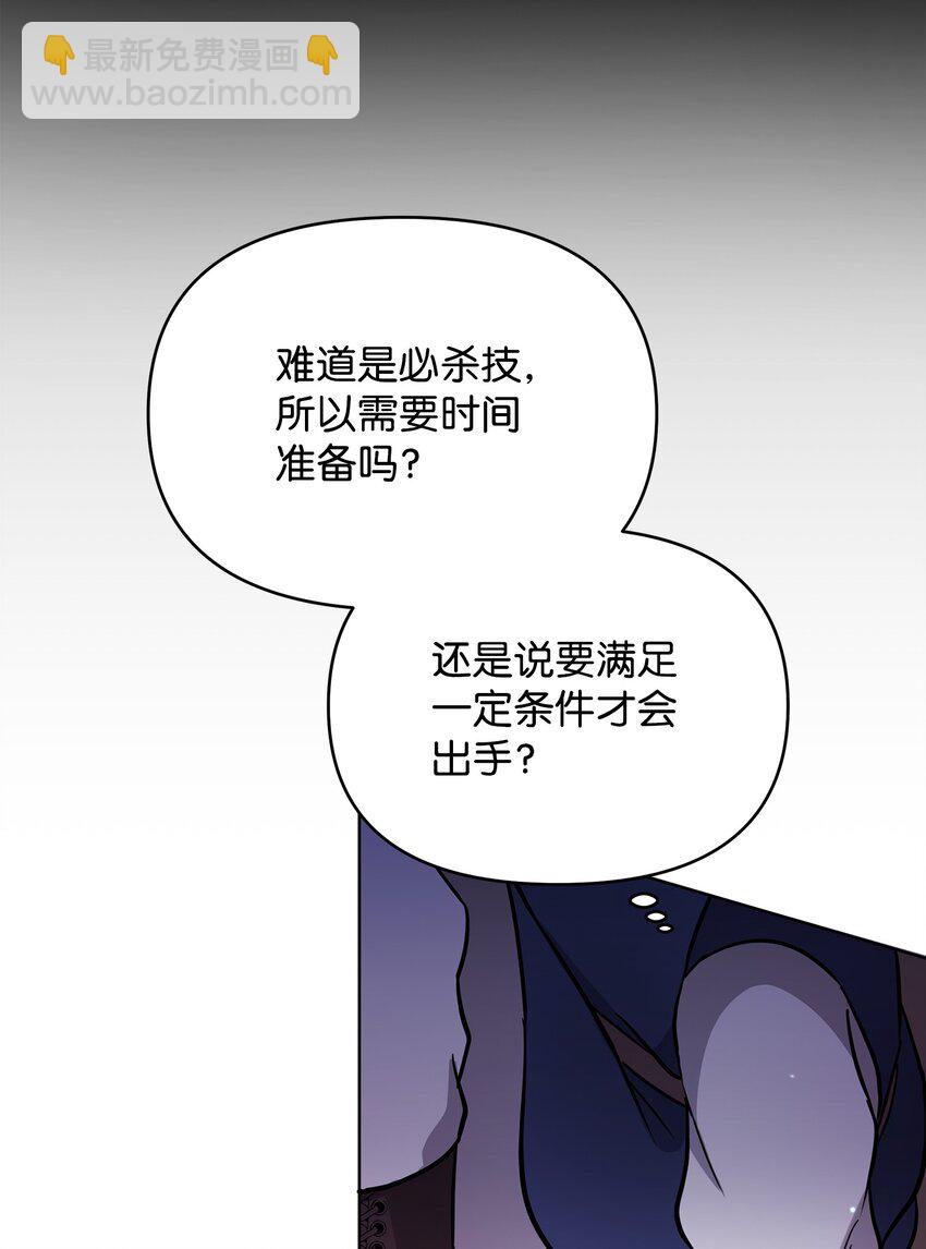 《召唤美男英雄的代价》22 解锁新技能 第43页
