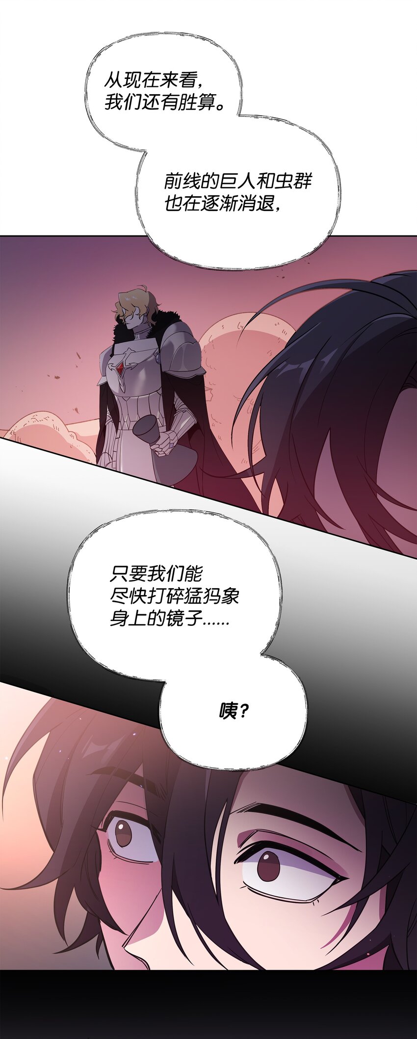 《召唤美男英雄的代价》22 解锁新技能 第45页