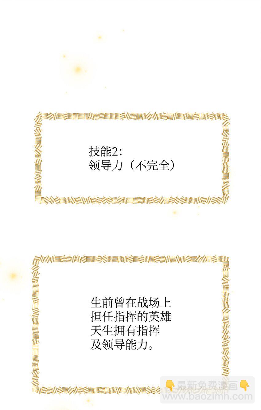 《召唤美男英雄的代价》22 解锁新技能 第5页