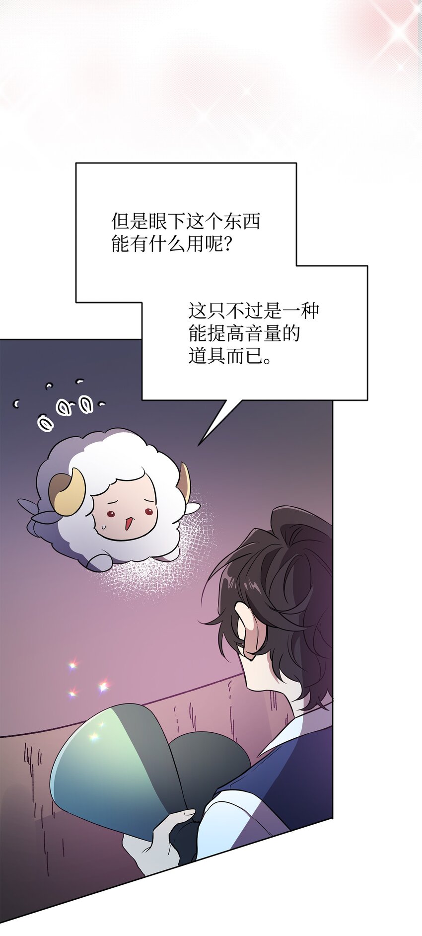 《召唤美男英雄的代价》21 团结迎战 第12页